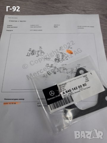 A6461420080**NEU**MERCEDES-BENZ**ГАРНИТУРА ЗА ТУРБОКОМРЕСОР **