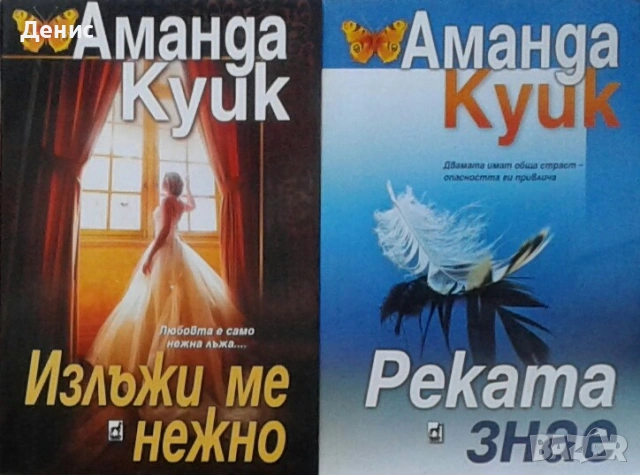 Автори на любовни романи – 01: