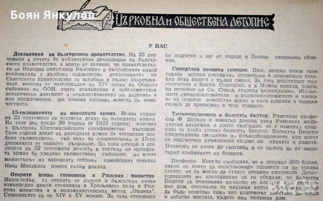 В-К Църковен вестник 4 броя 1943г., снимка 11 - Други ценни предмети - 35118860