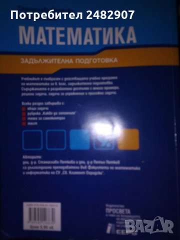 Математика, снимка 2 - Учебници, учебни тетрадки - 30160858