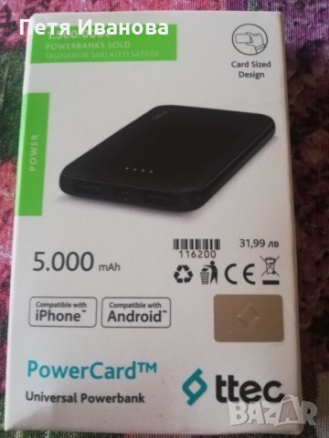 Външна батерия 5.000 mAh