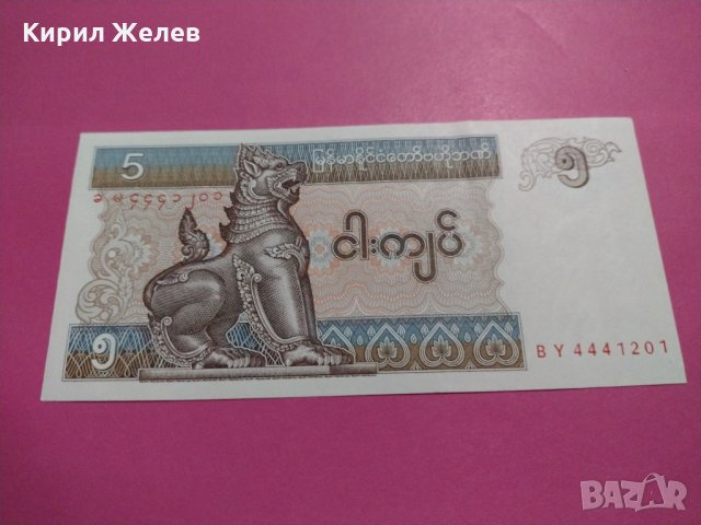 Банкнота Мианмар-15552, снимка 2 - Нумизматика и бонистика - 30533166