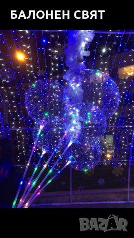 Големи Светещи балони LED , снимка 8 - Други - 30196763