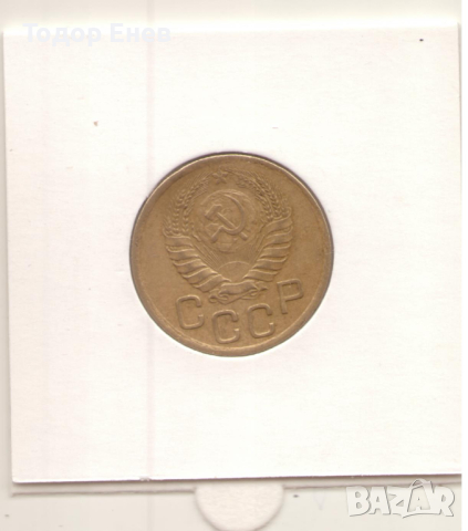 Soviet Union-3 Kopecks-1946-Y# 107-11 orbits, снимка 4 - Нумизматика и бонистика - 44808077