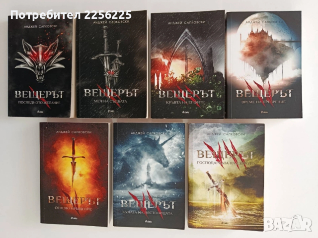 Вещерът ( 1-7 )