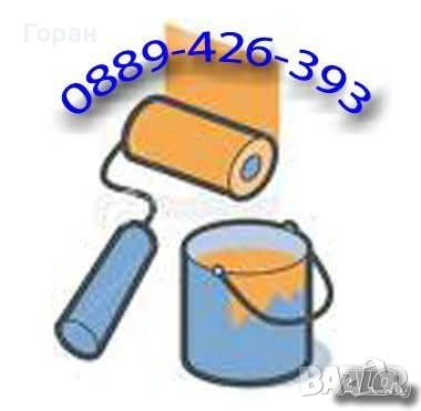  Бояджийски услуги гр.София 