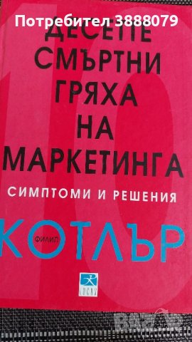 Книги за маркетинга , снимка 3 - Специализирана литература - 42874968