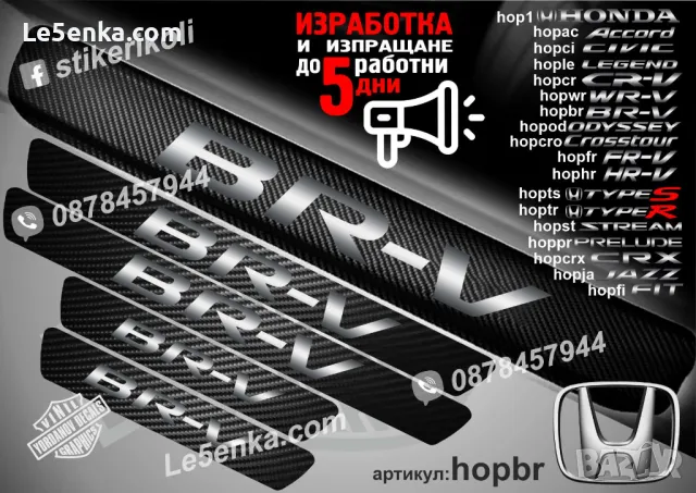 ПРАГОВЕ карбон HONDA LEGEND фолио стикери hople, снимка 8 - Аксесоари и консумативи - 44018776
