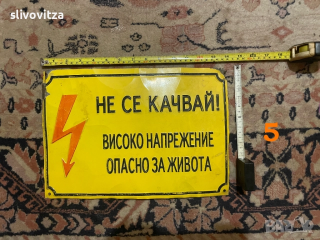 Стари соц емайлирани и други табели, снимка 5 - Антикварни и старинни предмети - 52109768