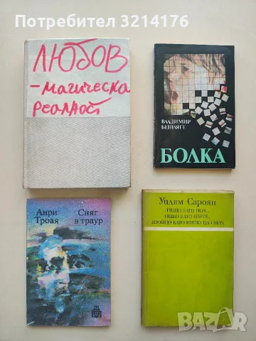 Болка - Владимир Бешляге 