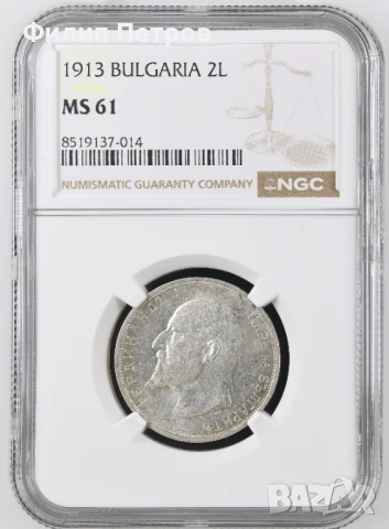 2 лева 1913 MS 61 NGC