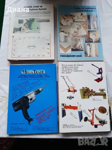 Стари списания:  Направи сам и Домашен майстор , снимка 2 - Колекции - 49625999