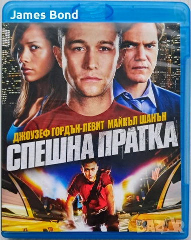 Блу Рей (Blu Ray) Спешна пратка (Premium Rush) с БГ субтитри. Издание за България