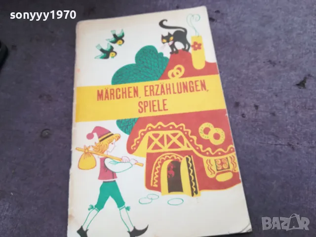 СКАЗКИ НА НЕМСКИ 2912242243