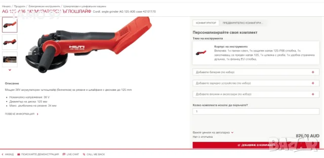 Hilti AG 125-A36 ATC - Безчетков мощен ъглошлайф 2x36V 5.2Ah 2022г., снимка 8 - Други инструменти - 49533265