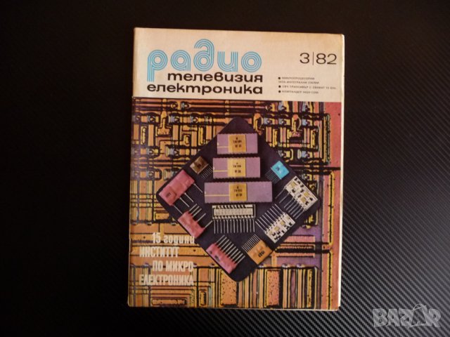 Радио телевизия електроника 3/82 телевизонен тестер компандер