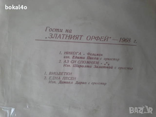 БГ. Естрада - малки плочи, снимка 2 - Грамофонни плочи - 51427949