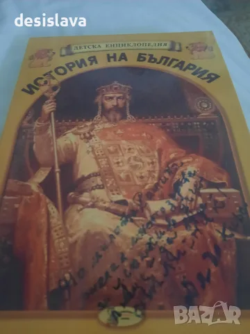 Продавам детска енциклопедия" История на България"