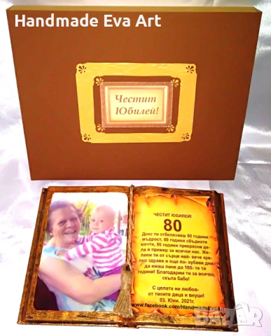 Подарък за Юбилей- Книга със снимка, цифри, икона и поздрав по избор, снимка 3 - Подаръци за юбилей - 53015522