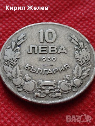 Монета 10 лева 1930г. Царство България за колекция декорация - 24956
