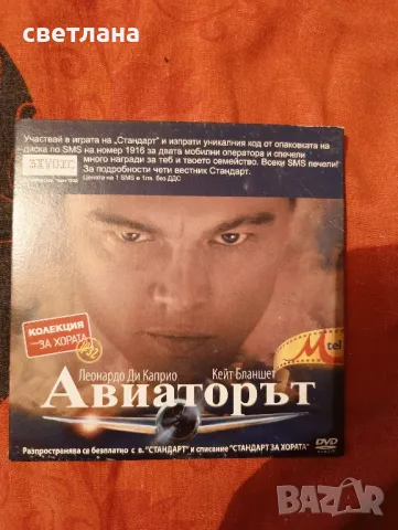 DVD филми от в. СТАНДАРТ 5, снимка 13 - DVD филми - 37739995
