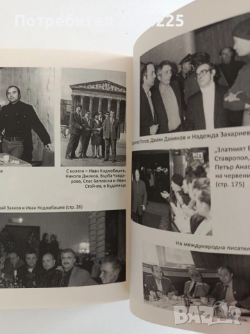 Приятелство - красиво тайнство, снимка 3 - Художествена литература - 55976314
