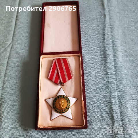 Орден медал 9ти септември втора степен с кутия, снимка 3 - Антикварни и старинни предмети - 44636441
