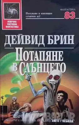 Фантастика-1 Войните на Амтрак, снимка 5 - Художествена литература - 52124462