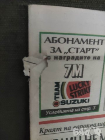 Продавам вестник Старт 1995/1996 г., снимка 3 - Списания и комикси - 42853251