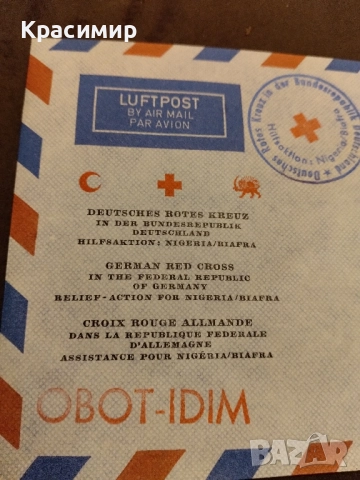 Пощенски плик Нигерия 1969 г., снимка 6 - Филателия - 51801874