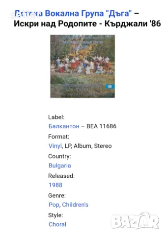 Детска Вокална Група "Дъга" ‎– Искри над Родопите - Кърджали '86 Издание на Балкантон 1988г Състояни, снимка 3 - Грамофонни плочи - 47570088
