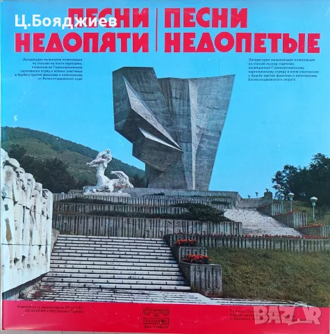 Грамофонна плоча - Песни недопяти
