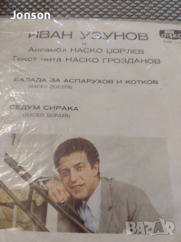 Плоча Балада за Аспарухов и Котков , снимка 5 - Грамофонни плочи - 53190760