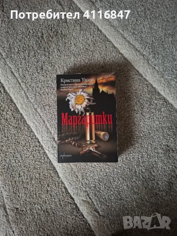 Книги на Ларш Кеплер и Кристина Уилсон, снимка 2 - Художествена литература - 56469780