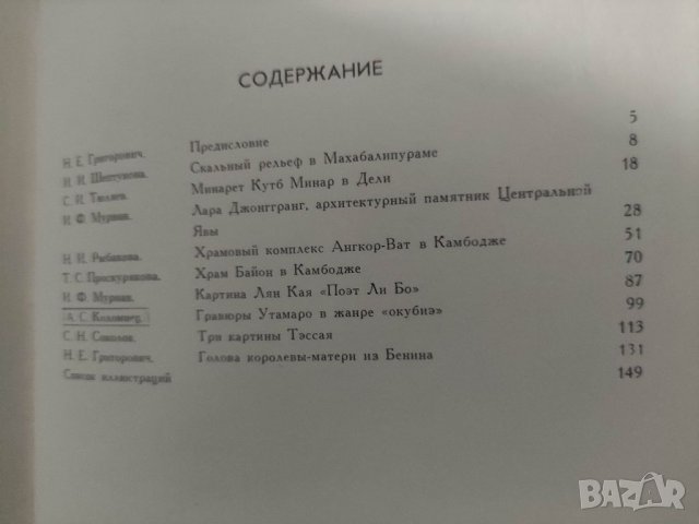 Продавам книга Сокровища искусства стран Азии и Африки. Вып. 2, снимка 2 - Други - 37713734