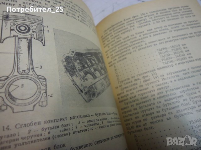 Леки автомобили Жигули ВАЗ 2101.2103, снимка 8 - Специализирана литература - 42147518