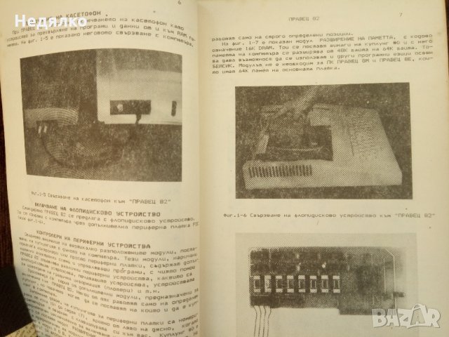 Ръководство за работа с Правец 8,книга, снимка 5 - Специализирана литература - 31981513