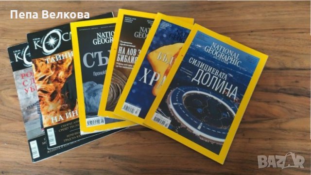 Списание National Geographic и Космос, снимка 1 - Списания и комикси - 30773129