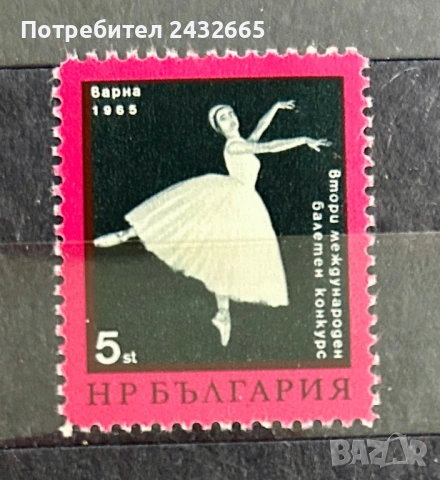 3806. България 1965 - БК 1614 :   “ Изкуство. Международен балетен конкурс “ Варнаʼ65.”, **, MNH