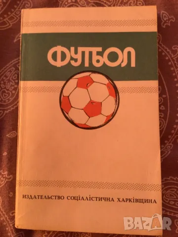 Футбол книга Украйна 