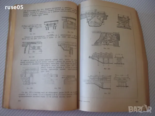 Книга "Мостово строителство - Л.Манчев / М.Митов" - 212 стр., снимка 6 - Учебници, учебни тетрадки - 48146292