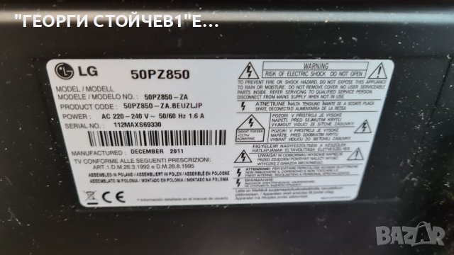 50PZ850 EAX63426602[0] EBT60874732 -EAX63329902/3 EAX62846402 EBR69839002  EAX63551302, снимка 2 - Части и Платки - 38113983
