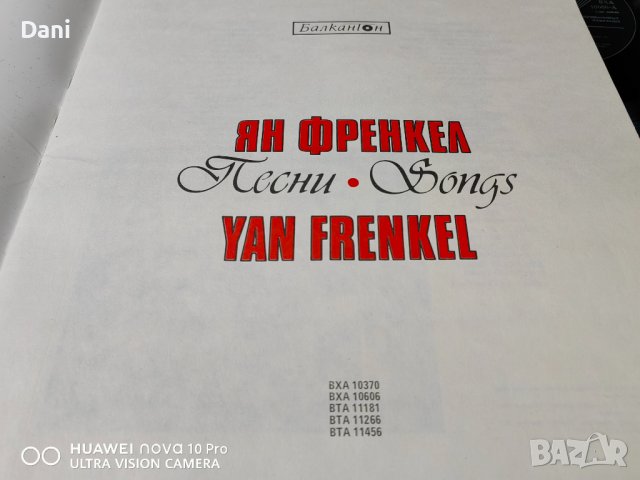 Грамофонни плочи - ЯН ФРЕНКЕЛ, снимка 13 - Грамофонни плочи - 40216801