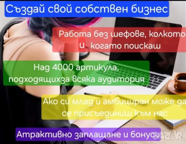 Предлагам онлайн работа, снимка 1 - Надомна работа - 47292543