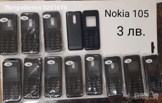Панел за Nokia 1800, 130, 1600, 2323, 220, 230, 112, 113, 206, 110, 202,515,105,206,C1-01,6280,6288, снимка 13 - Резервни части за телефони - 51845584