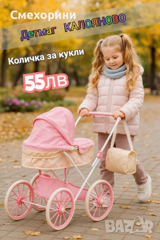 Голяма детска количка за кукли