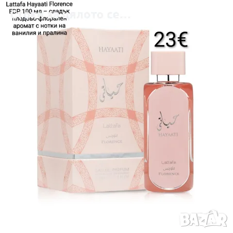 Lattafa Hayaati Florence EDP 100 мл – парфюм с нотки на ванилия и пралина