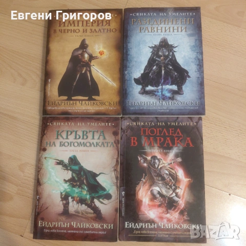 Сянката на умелите