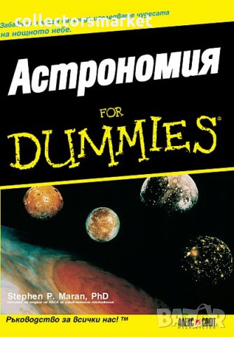 Астрономия for Dummies, снимка 1 - Други - 30819555