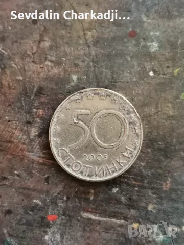 50ст 2005 година